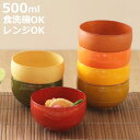 お椀 500ml WAYOWAN まる 汁椀 ボウル 皿 食器 プラスチック 日本製 ( 食洗機対応 電子レンジ対応 茶碗 中鉢 和モダン ミニ丼 麺類 お茶碗...