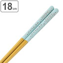 箸 18cm すみっコぐらし 木製 ( お箸 食洗機対応 カトラリー ハシ 子供用 木 こども キッズ おしゃれ かわいい キャラクター すみっこぐらし ) 【...