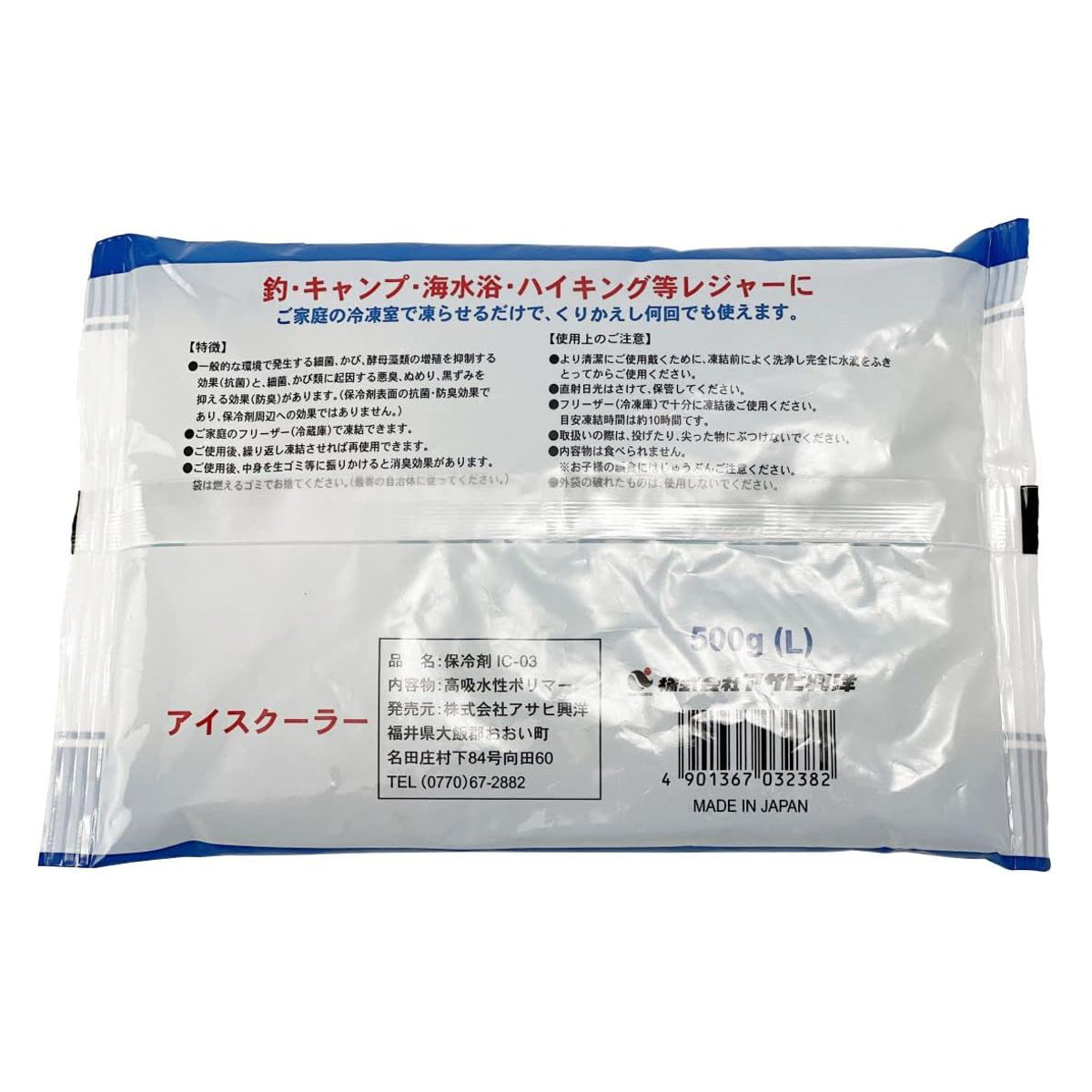 保冷剤 500G （ 保冷 弁当 お弁当 弁当箱 アイシング 通勤 通学 通園 日本製 お弁...