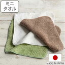ミニタオル 泉州 18×18cm いとやのタオル ピマコットン 日本製 ( タオル ハンドタオル ピマ 綿 ギフト コットン100% たおる ハンカチタオル 綿...
