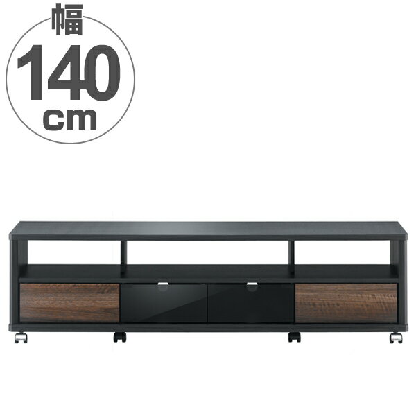 テレビ台 AVラック キャスター付 ツートーン 木目調 60V型対応 EE 幅140cm （ 送料無料 ローボード TV台 テレビボード TV おしゃれ ウォールナット シンプル 黒 ブラック 木製 収納 テレビラック TVラック ） 【3980円以上送料無料】