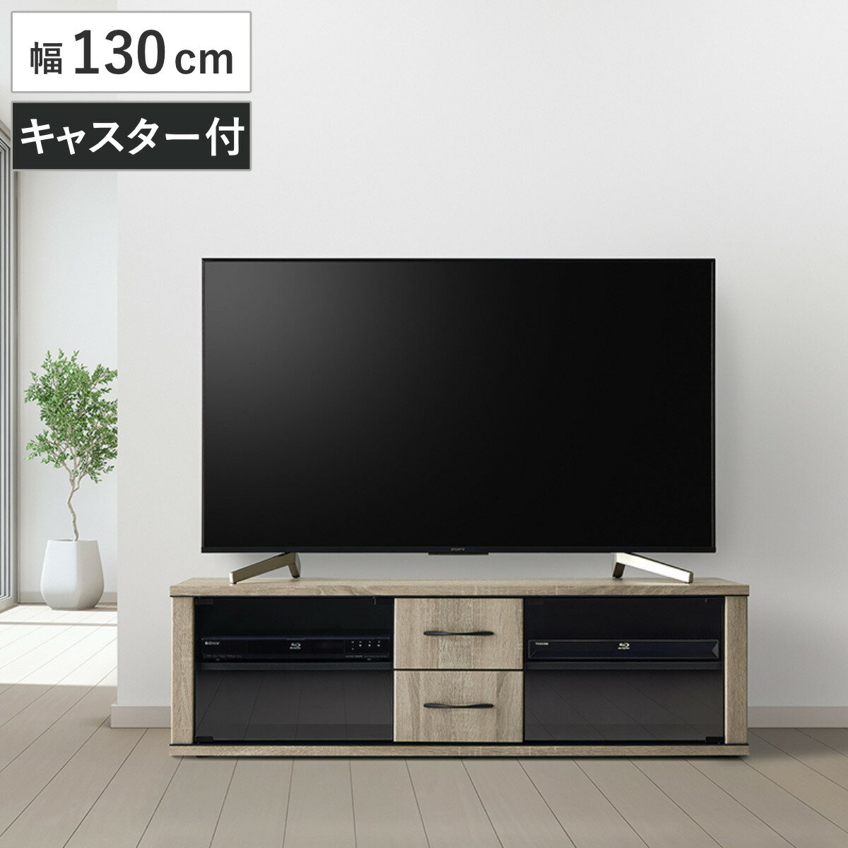 テレビ台 ローボード ブラックガラス扉 背面収納付 幅130cm （ テレビボード TV台 TVボード テレビラック TV 収納 リビング 棚 家具 幅130 AVボード キャスター 背面収納 引出し グレージュ シンプル ） 【3980円以上送料無料】