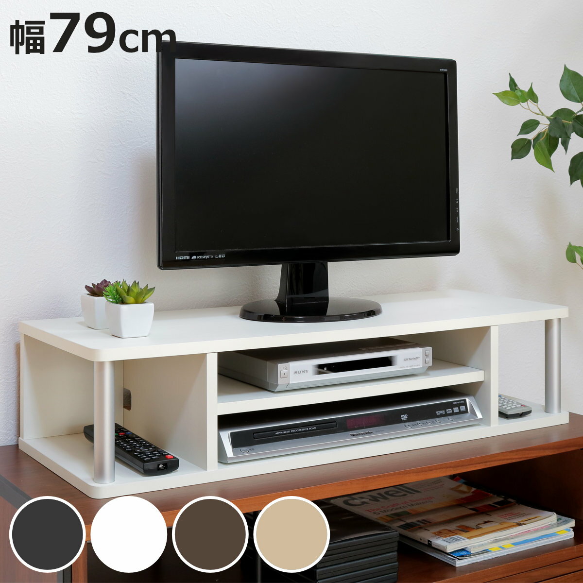 ちょい足しラック 幅79cm 2段タイプ テレビ台 AVボード （ TV台 TVボード テレビラック 高さ調整 高さ..