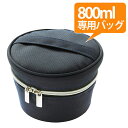 専用バッグ ランタス カフェ丼ランチ 800ml用 保温バッ...