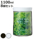 保存容器 フォルマ 密閉ガラスポット 1100ml ガラス製 MG-1100 8個セット ( 密閉容器 ガラス容器 保存瓶 ガラス製保存容器 ガラス保存容器 保存びん 食品保存容器 フードストッカー 硝子容器 キャニスター ガラス製容器 )【3980円以上送料無料】