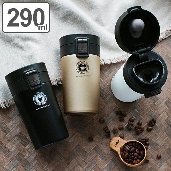 水筒 290ml ステンレス ワンタッチ 真空断熱携帯タンブラー コーヒー