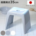 風呂椅子 リアロ 35cm 日本製 ( 風呂イス 風呂いす 風呂 お風呂 いす イス 椅子 抗菌 銀 Ag 防カビ 35 高め バスチェア 腰掛け 浴室 滑り止...