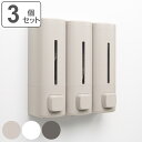ディスペンサー マグネット 下から出るマグネットディスペンサー 3個セット ( ソープディスペンサー 詰め替えボトル ソープボトル 壁面 3個 詰め替え ポンプ...