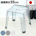 風呂椅子 レリッシュ 高さ35cm 日本製 ( 風呂イス 風呂いす バスチェア 35cm クリア 透明 お風呂 椅子 イス 高級感 おしゃれ 風呂 いす 腰掛け...