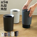 ゴミ箱 角型 丸型 ルクレール ( ごみ箱 2リットル 6.6リットル 6.7リットル 9.5リットル 卓上 袋 見えない くず入れ 2重構造 小さい リビング...