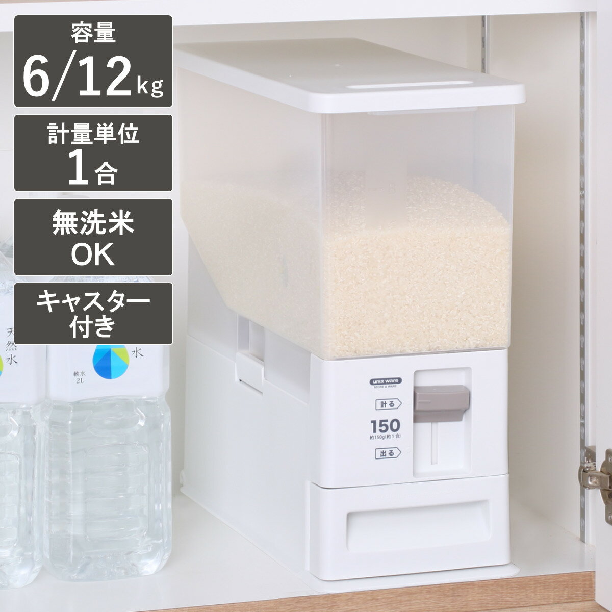 米びつ 計量米びつ 6kg 12kg 丸洗いOK 無洗米対応 （ 5kg 10kg スリム 1合計量 組立式 無洗米兼用 ライスストッカー 米櫃 ライスボックス おすすめ こめびつ シンク下 洗える 残量見える お米 コメ 収納 保存容器 レバー 計量 1合 ）【3980円以上送料無料】