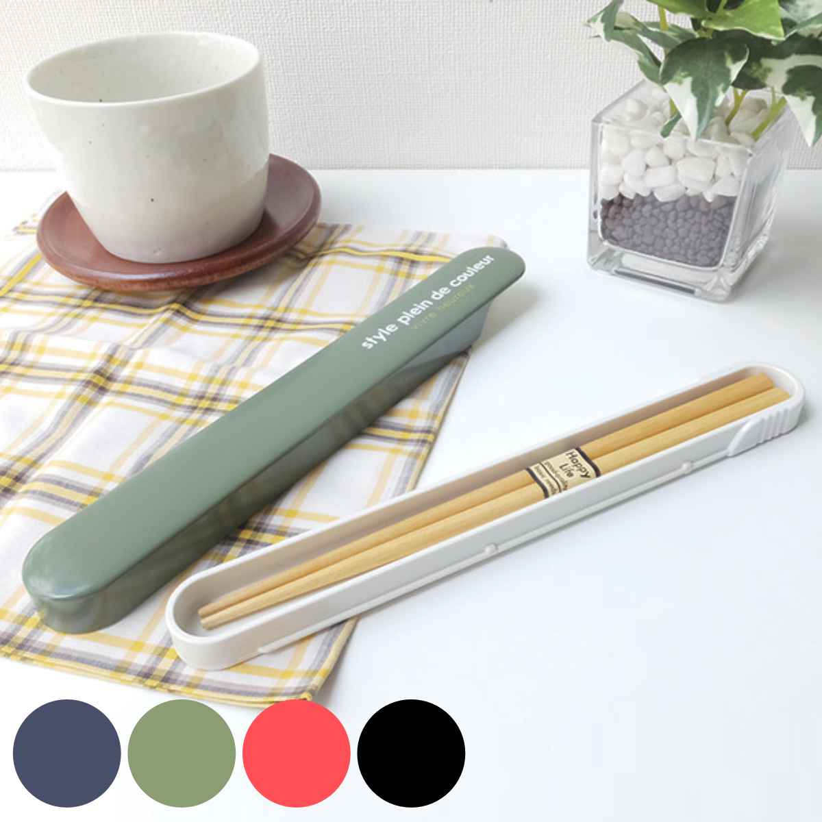 箸箱セット 天然木 箸 18cm カラーズ ( お箸 箸箱 はし 木製 18センチ スライド式 女子 男子 大人 カトラリー お弁当用 給食 お弁当 弁当 女性...