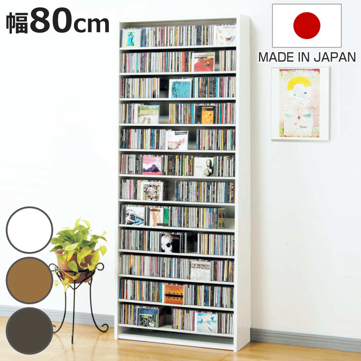 CDラック 幅80cm 12段 大量収納ストッカー （ ラック 棚 収納 ディスプレイラック 壁面収納 スリム 大容量 木製 CD CD収納 DVD 薄型 本棚 書棚 ）【3980円以上送料無料】