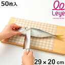 まな板シート レギュラー 50枚入り leye レイエ ( 29×20cm まな板カバー まな板代わり 使い捨てシート おすすめ まな板用シート シートタイプ まな板用カバー キッチン便利グッズ キッチン用品 キッチン雑貨 便利グッズ )【3980円以上送料無料】