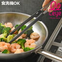leye 菜箸 ナイロン製 ワンクリック菜箸 食洗機対応 日本製 ( 菜ばし 盛り箸 さいばし トング型菜箸 レイエ 調理箸 箸 耐熱 揚げ物 盛り付け つかむ...