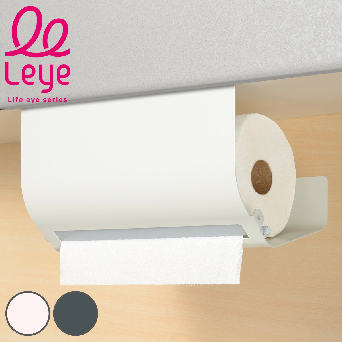 leye キッチンペーパーハンガー ラージ （ レイエ キッチンペーパーホルダー ペーパーホルダー ペーパ..