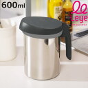 オイルポット 600ml Leye ロカポット ろ過パウダー付き 日本製 ( 油こし器 ろ過 ろ過ポット 油ポット フィルター レイエ ろ過容器 スリム パウダ...