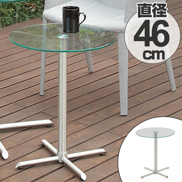 ■在庫限り・入荷なし■テーブル サイドテーブル プロップ 直径46cm 【3980円以上送料無料】