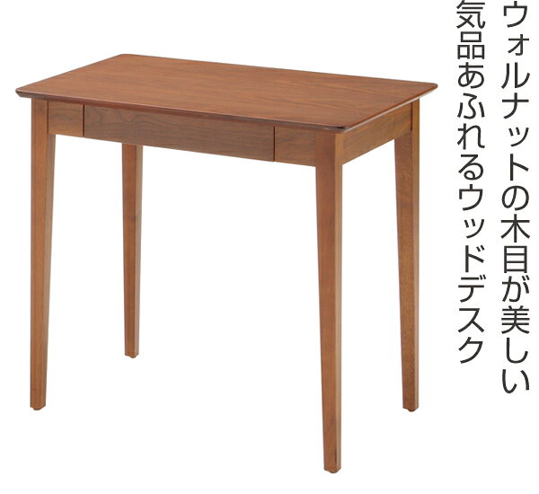 デスク 木製 ウッドデスク 幅70cm ディオーネ ( スリム 机 パソコンデスク 引出し付 収納 コンソール ウォルナット 天然木 パソコン PC 作業 リビング リビング学習 北欧 ナチュラル )【3980円以上送料無料】