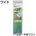 スペア 外壁・玄関ブラシ 玄関タイルブラシスポンジワイドSP SQA91 ( 柄付きブラシ専用 ワイド 交換ブラシ 玄関 タイル 玄関ブラシ 洗剤不要 アズマ工...