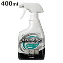 壁汚れ洗剤 アズマジック壁紙・リビング洗剤 400ml ( 壁紙 掃除 洗剤 フローリング 床拭き 除菌 アズマ工業 アズマジック スプレー リビング 掃除用具...