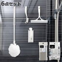 お風呂掃除 浮かせて収納 sm@rt 浴室清掃 セット 6点セット ( sm@rt779 浴室床洗い sm@rt781 浴室スミズミブラシ sm@rt764 浴...
