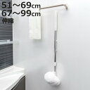 バススポンジ マグネット付き 浴槽洗い sm@rt777 ( 風呂掃除 バスブラシ 柄付き 伸縮 51〜69cm 67〜99cm マグネット 磁石 バス用品 清...