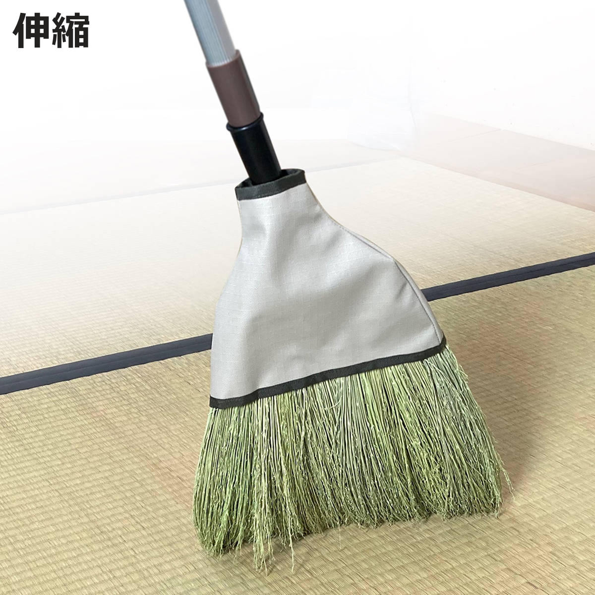 ほうき 3段伸縮 ホーキ カバー座敷 座敷ほうき （ 箒 ホウキ 伸縮 畳ほうき 室内箒 掃き掃除  ...