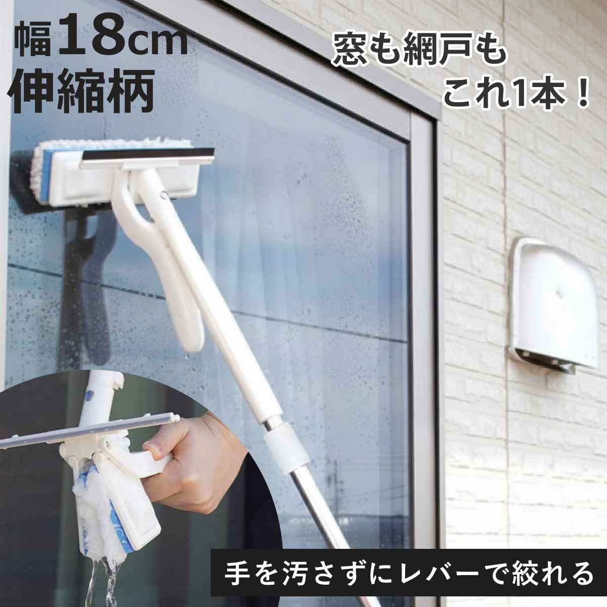 窓 網戸 ワイパー 掃除 楽絞りワイパー 全長約81cm～1