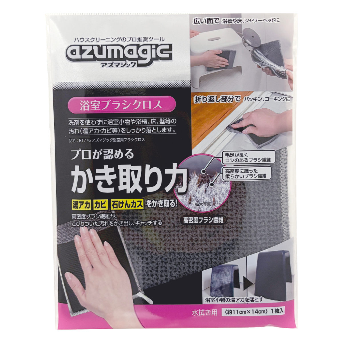 サイズ約 横14×縦11（cm）重量約 16g内容量1枚材質ポリエステル生産国中国製区分返品・キャンセル区分（小型商品）ギフトラッピングページを見る●湯アカやカビ汚れを落とす浴室用クロスです。●ハウスクリーニングのプロも推奨しているシリーズ「アズマジック」シリーズです。●2種のブラシ繊維が浴槽や浴室小物の汚れをしっかりかき取ります。●クロスの端を覆った折り返し部分が角やスミにもフィットして、細かな部分のお掃除もできます。おすすめポイント湯アカやカビ汚れを落とす浴室用クロス浴室小物や浴槽、床、壁などの湯アカ・カビ汚れのお掃除に使える浴室用クロスです。洗剤を使わず、水で濡らしてこするだけで、こびりついた汚れをブラシ繊維がかき出します。広げて浴室小物に、挟んでシャワーヘッドなどに使えるので、さまざまな場所のお掃除に便利です。高密度ブラシが汚れをしっかりかき取る毛足が長くコシのあるブラシ繊維が、こびりついた汚れをかき出します。さらに、高密度に織り込まれたブラシ繊維がかき出した汚れをしっかりキャッチ。ソフトなブラシ繊維で、清掃面を傷つけにくい仕様です。商品詳細角やスミにフィットクロスの端を覆った折り返し部分が、角やスミにもフィットしやすく、細かな部分までしっかりお掃除できます。商品画像関連キーワード：バスルーム 浴室 お風呂 風呂 風呂掃除 風呂掃除グッズ 清掃グッズ そうじグッズ グッズ 清掃道具 そうじ道具 そうじ用品 お掃除 おそうじ お掃除グッズ おそうじグッズ 便利グッズ 便利 役立つ 道具 おすすめ オススメ 人気 年末年始 大掃除 年末掃除 年末大掃除 年末そうじ 新生活 戸建て マンション アパート 賃貸 新築 引越し 引っ越し 準備 LH6657 関連商品はこちら浴室スポンジ お風呂掃除 浴室まるごとブラシ 548円エアコンフィルターブラシスポンジ BA661 668円浴室ブラシ お風呂びっくりクリーナー 浴室掃除1,770円浴室用スポンジ ブラシ 両面使える 浴室掃除 718円バスブラシ 水ハネの少ない 浴室の角ブラシ 748円ミニブラシ アズマジック スティックスリム B588円バスブラシ 激落ちくん 黒カビくん 3WAY 768円ミニブラシ アズマジック スティックシャープ 588円バスブラシ 水ハネの少ない すきまブラシ 528円お風呂床スポンジ お風呂床用 お風呂床用ブラシ508円バスブラシ 水ハネの少ない 長柄 1,518円薄型ブラシ アズマジック かため 隙間 638円