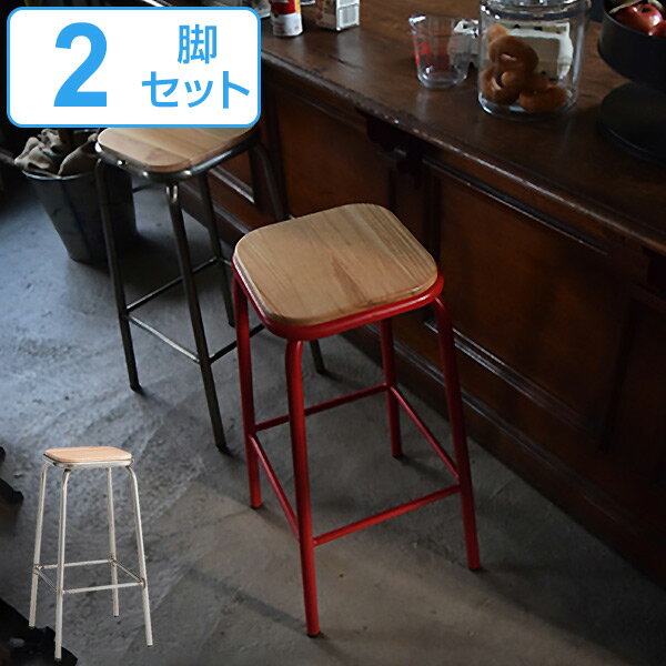 ハイスツール 2脚セット 高さ71cm スチール 木製 天然木 スツール カウンタースツール 椅子 イス 腰掛 ( 送料無料 チェアー いす カウンターチェア ...