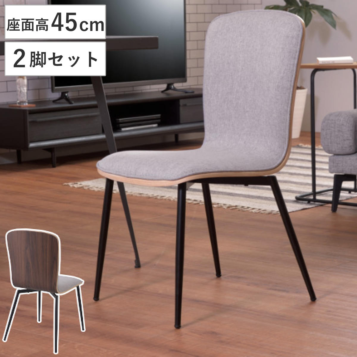 ダイニングチェア 2脚セット 座面高45cm チェア ファブリック 布張り スチール脚 椅子 いす イス 曲木 チェアー （ 送料無料 ダイニングチェアー 食卓 リビングチェア ダイニング デスクチェア 食卓椅子 腰掛け おしゃれ スチール ） 【3980円以上送料無料】
