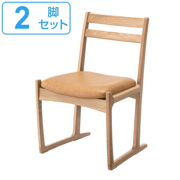 チェア 2脚セット 座面高43cm 木製 天然木 日本製 ダイニングチェア 椅子 クッション ( 送料無料 チェアー イス ダイニングチェアー いす 食卓椅子 リビングチェア 食卓 アームレス 約 座面高45cm オーク レザー調 ダイニング ) 【3980円以上送料無料】