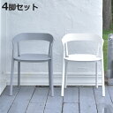 チェア 4脚セット 座面高46cm 積み重ね スタッキング ひじ掛け アームチェア 椅子 イス プラスチック PP素材 ( デザインチェア おしゃれ 屋外 軽量 北欧 モダン スタイリッシュ グレー ホワイト )【3980円以上送料無料】
