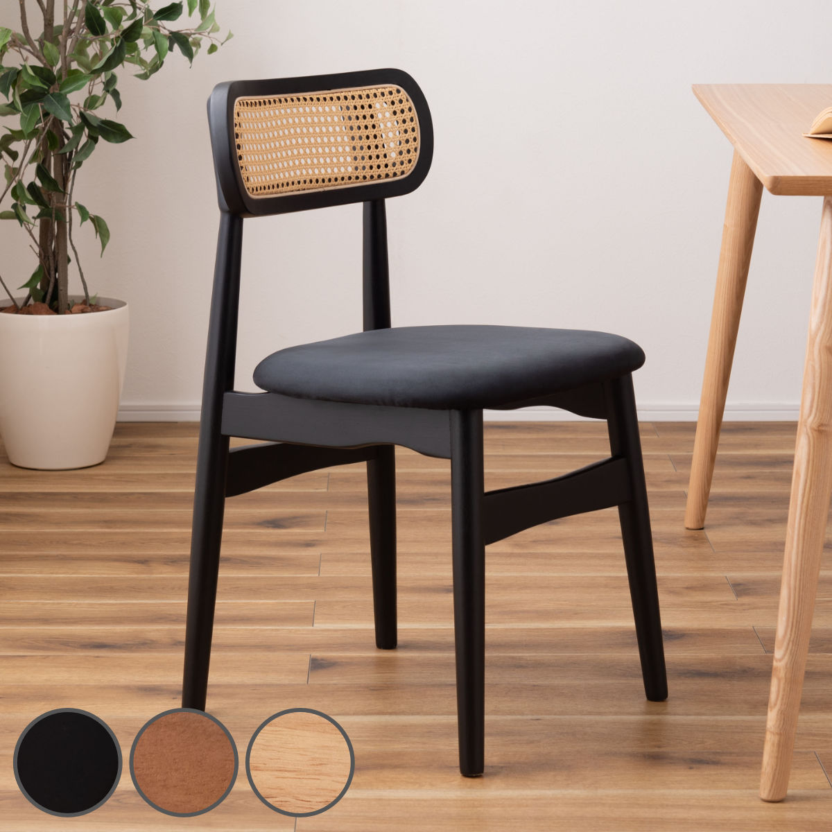 ダイニングチェア 座面高46cm 人工ラタン ( 座面 スエード調 ナチュラル 天然木 木製 肘なし 完成品 北欧風 韓国インテリア おしゃれ )【3980円以...