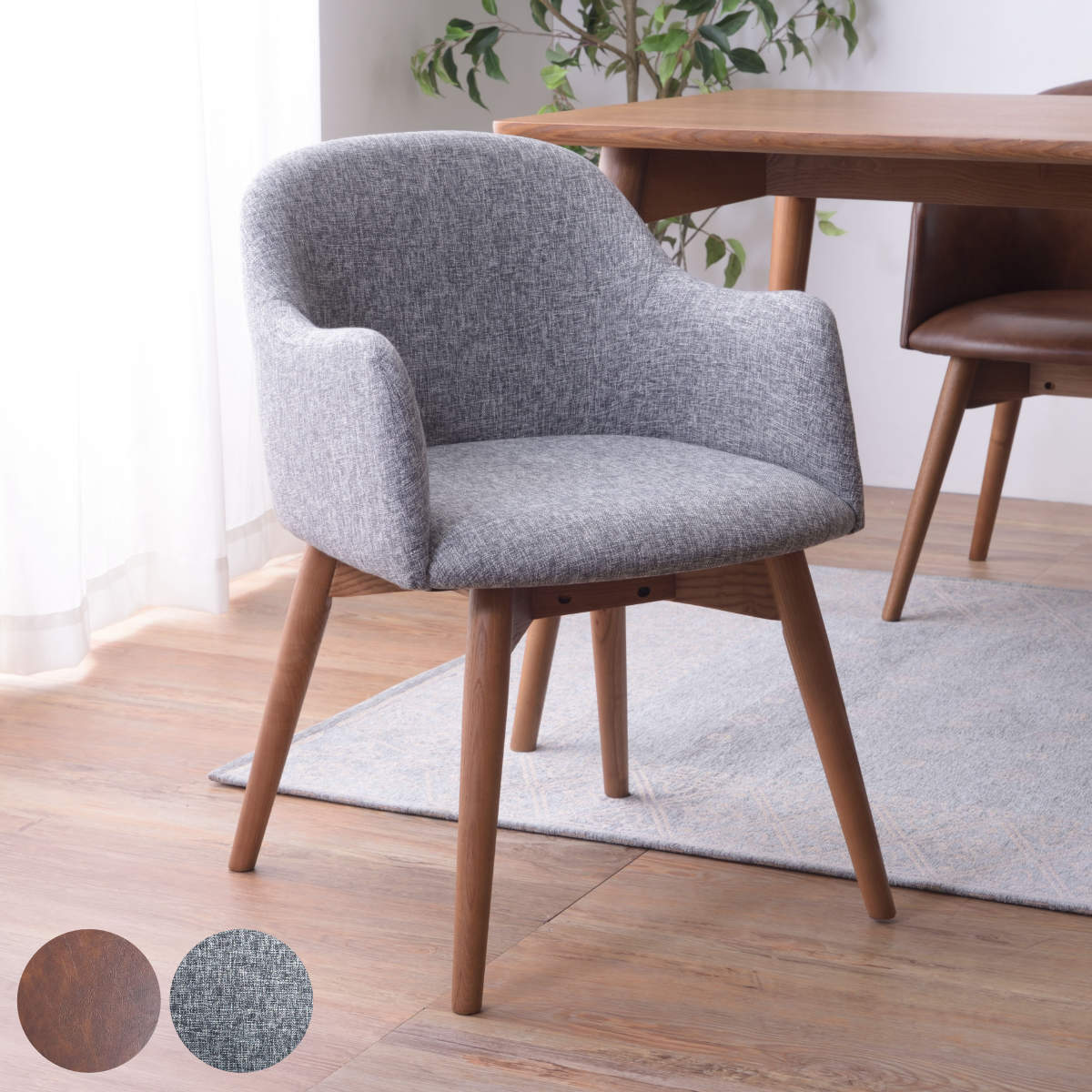 ダイニングチェア 座面高43cm 幅50cm ブラウン脚 カラメリ ( 食卓 椅子 低め ゆったり 肘掛 ファブリック 布 レザー調 北欧 ナチュラル 天然木 ...