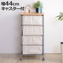 キャンバスチェスト 幅43cm 4段 簡単組立 ( チェスト ワゴン 引き出し 布地 組み立て簡単 収納 ラック 棚 キャスター付 衣類収納 ランドリー 4杯 )【3980円以上送料無料】