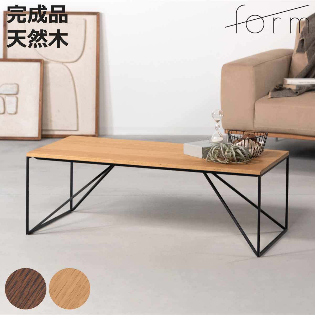 リビングテーブル 幅110cm シンプル センターテーブル クローブ form （ ローテーブル テーブル 机 長..