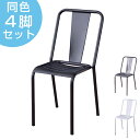 ダイニングチェア 4脚セット スチール製 スタッキングチェア 座面高44cm ( 送料無料 椅子 イス いす チェア チェアー デスクチェア ダイニングチェアー...