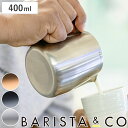 ミルクピッチャー BARISTA＆CO Barista Pro Milk Pitcher 400ml （ バリスタ＆コー ミルクジャグ ラテアート スチーム フォームミルク バリスタ ミルク 泡立て ステンレススチール 目盛付き 耐久性 カプチーノ カフェラテ おしゃれ ）【3980円以上送料無料】