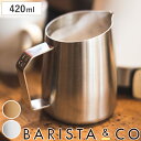 ミルクピッチャー BARISTA＆CO DialIn Milk Pitcher 420ml （ バリスタ＆コー ミルクジャグ ラテアート スチーム フォームミルク バリスタ ミルク 泡立て ステンレススチール 目盛付き 耐久性 カプチーノ カフェラテ おしゃれ ）【3980円以上送料無料】