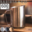 ミルクピッチャー BARISTA＆CO DialIn Milk Pitcher 600ml （ バリスタ＆コー ミルクジャグ ラテアート スチーム フォームミルク バリスタ ミルク 泡立て ステンレススチール 目盛付き 耐久性 カプチーノ カフェラテ おしゃれ ）【3980円以上送料無料】