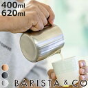ミルクピッチャー BARISTA&CO Barista Pro Milk Pitcher 400ml 620ml ( バリスタ&コー ミルクジャグ ラテアート スチーム フォームミルク ミルク 泡立て ステンレススチール 目盛付き 耐久性 カプチーノ カフェラテ )【3980円以上送料無料】