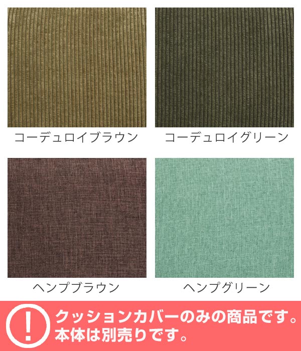 1Pソファー用替えカバー NOVEMBER  ( 送料無料 ソファカバー カバー ソファ 替えカバー ソファーカバー カバーのみ 一人掛けソファ 1Pソファ 洗える 洗濯 洗濯可能 )【3980円以上送料無料】 [2]