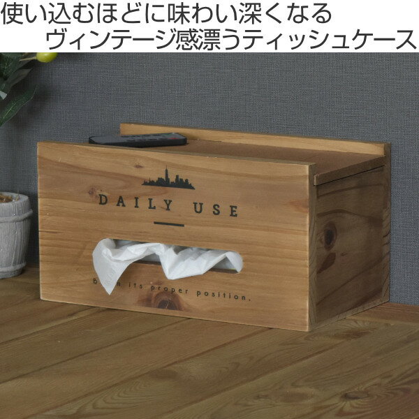 ティッシュケース 小物置き付 DAWN 木製 ( ティッシュカバー ティシュ入れ ティッシュボックス 小物置き 木目 天然木 置き型 着脱 簡単 おしゃれ リビング ダイニング 寝室 スライド開閉 )【3980円以上送料無料】 [2]