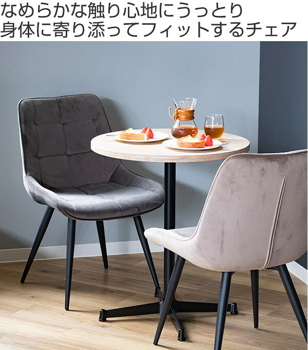 ダイニングチェア 座面高42cm ベロア ステッチ チェア スチール脚 おしゃれ 椅子 ( 送料無料 シェルチェア デスクチェア イス いす チェアー 食卓椅子 デザインチェア ダイニング ダイニングチェアー 食卓 リビングチェア 肘なし ) 【3980円以上送料無料】 [2]