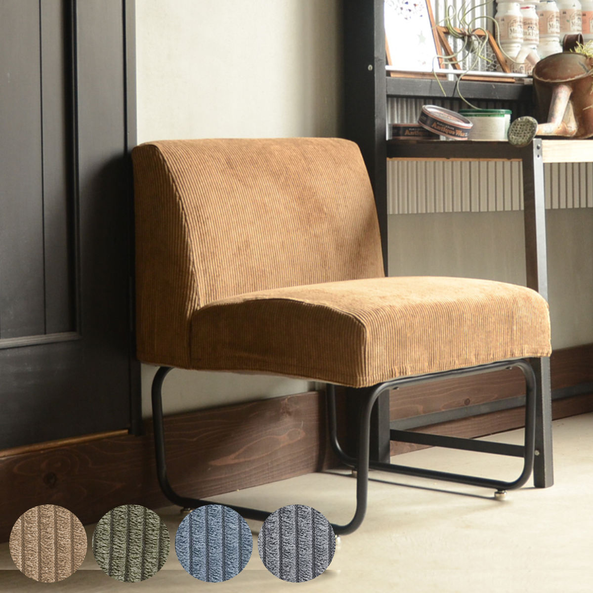 ソファ幅56cm一人掛けコーデュロイ