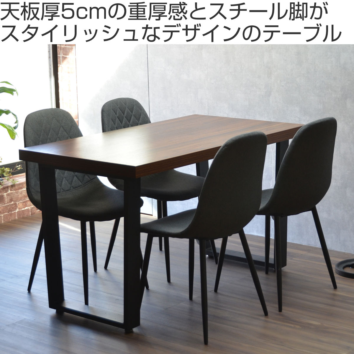 ダイニングテーブル 幅120cm 4人掛け メラミン ( テーブル 食卓 長方形 木目調 台形 スチール脚 異素材 シンプル モダン 北欧風 おしゃれ ) 【3980円以上送料無料】 [2]