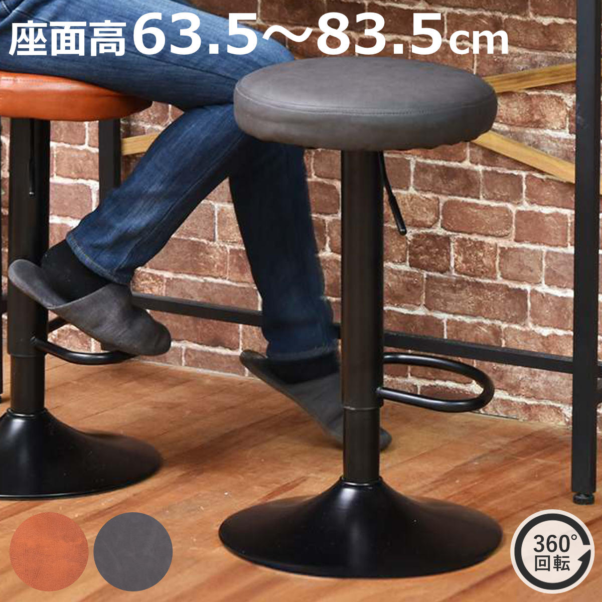 サイズ約 幅38.5×奥行38.5×高さ63.5～83.5（cm）重量約 4.6kg内容量1脚材質座面：ウレタン、合板生地：PUレザー脚・フレーム：スチールパイプ（粉体塗装）種類ブラウン、ダークグレー耐荷重約80kg組立状態お客様組立品梱包サイズ幅60×奥行50×高さ27（cm）お届け梱包数1個口区分返品・キャンセル区分（不可）カウンターチェア 座面高63.5～83.5cm 昇降式 バーチェア モダンクラブおすすめポイントデザイン性と快適性を兼ね備えたハイチェアヴィンテージデザインと快適性を兼ね備え、自宅をカフェのような洗練された大人の空間に変えてくれるハイチェアです。使い込まれた家具のような味わい深さと、重厚感のあるブラックスチール素材でヴィンテージ感のあるお洒落な空間に演出してくれます。2種類のPUレザーカラーによってPUレザーを使い分けされています。ブラウンは「ガラスレザー調」で、ガラス貼り革のようなつややかな質感でスタイリッシュ。インダストリアルやミッドセンチュリーなインテリアにぴったりです。ダークグレーは「スムースレザー調」で、さらりとした肌触り。柔らかく光を反射し、馴染みの良いカラーで都会的なインテリアによくあいます。商品詳細座り心地の良い座面ボリュームのある座面はウレタンを詰め込んだ沈み込み過ぎない固めのクッションで長時間座ても疲れにくいです。レバーで簡単に高さを変えられる座面はガス圧昇降機能で63.5cmから83.5cmの高さ調節が可能です。カウンターの高さや身長に合わせてお使いいただけます。360度回転する座面座面がくるりと回転するので、立ち座りがとてもラクです。チェアを動かす必要が無いので床の傷みも軽減できます。マットなスチール脚滑らかな曲線をマットなブラックスチールが引き締め、お洒落なシルエットに仕上がっています。粉体塗装されたスチール脚は強度が高いです。安定感のあるフットレスト足がふらついてしまう背の高いカウンターチェアはバランスが取りにくいですが、フットレストが付いていることで、足元を安定させて長時間座っていても疲れにくいです。優れた撥水性水や汚れをはじく撥水性に優れたPUレザーを採用しているので、サッと拭くだけでお手入れが簡単です。キズ防止脚部の底には樹脂製の滑り止めが付いています。床を傷つけにくくフローリングのお部屋でも安心です。カラーサイズシリーズ紹介カウンターチェア座面高63.5～83.5cm【▲このページの商品】ダイニングベンチ幅105cm関連キーワード：撥水性 かっこいい 大人 ヴィンテージ調 西海岸風 ブルックリン風 カフェ風 お洒落 オシャレ インテリア 家具 LH16973 関連商品はこちらカウンターチェア 座面高61～71.5cm 昇11,380円カウンターチェア 座面高61～82cm 昇降式9,280円カウンターチェア 座面高63～83cm レザー16,980円カウンターチェア 座面高60cm 丸タイプ レ9,680円カウンターチェア 座面高63～85cm レザー17,180円カウンターチェア 座面高58～79cm レザー8,980円カウンターチェア 座面高57～78cm 高さ調7,180円カウンターチェア 座面高62～76.5cm B19,800円ハイスツール スチールフレーム 座面高調節機能12,180円ハイチェア 座面高62～84cm 昇降式 カウ16,980円カウンターチェア 座面高62.5～70.5cm26,380円カウンターチェア座面高65～75cm 昇降式 16,800円
