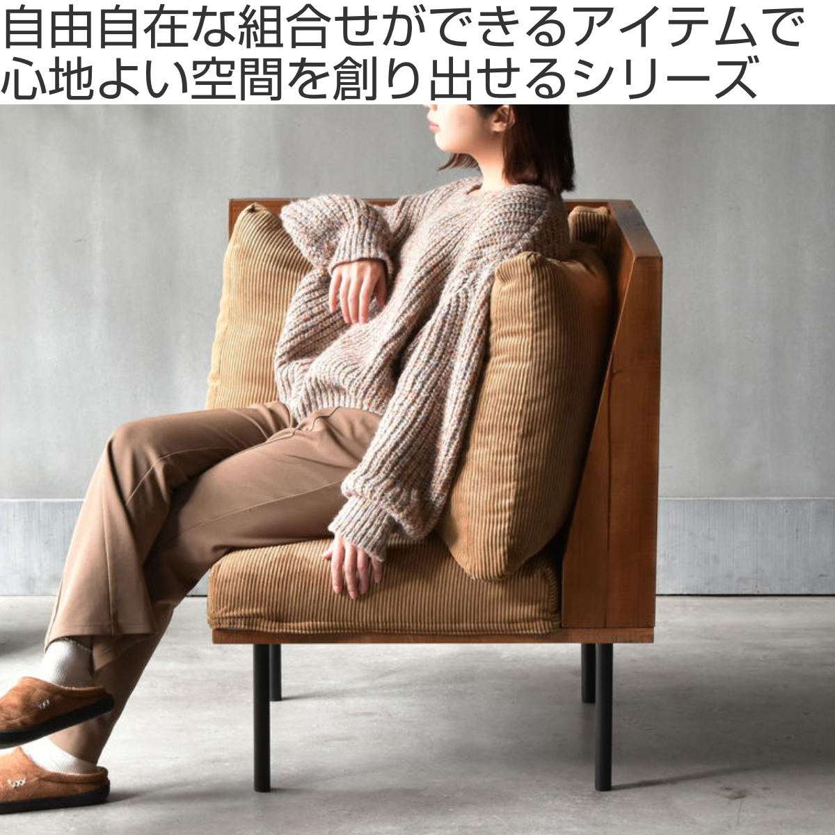 ソファ 1人掛け L字角ソファ 幅66cm 組み合わせ infinite ( ソファー 脚 取り外し チェア ローソファ コンパクト 木製 天然木 リビングソファ 省スペース ファブリック カバー ダイニングソファ 連結 レイアウト おしゃれ )【3980円以上送料無料】